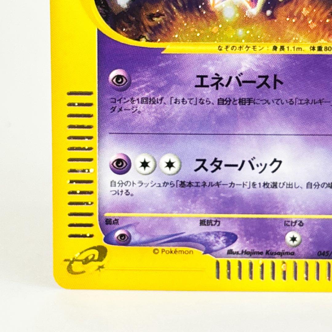スターミー ☆ 拡張パック第4弾 裂けた大地 045/088