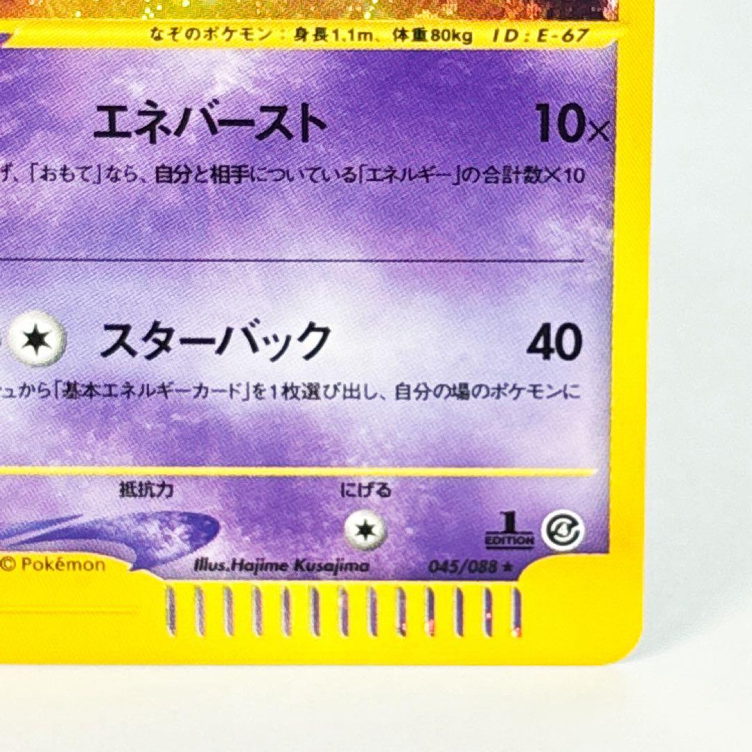 スターミー ☆ 拡張パック第4弾 裂けた大地 045/088