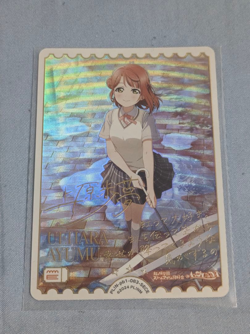 K*様 上原歩夢 セリフ付き箔押しカード SECE エネルギーカード ラブカ ラ ラブカ】上原歩夢【SRE】PL!N-pb1-083-SRE - C-labo OnlineShop