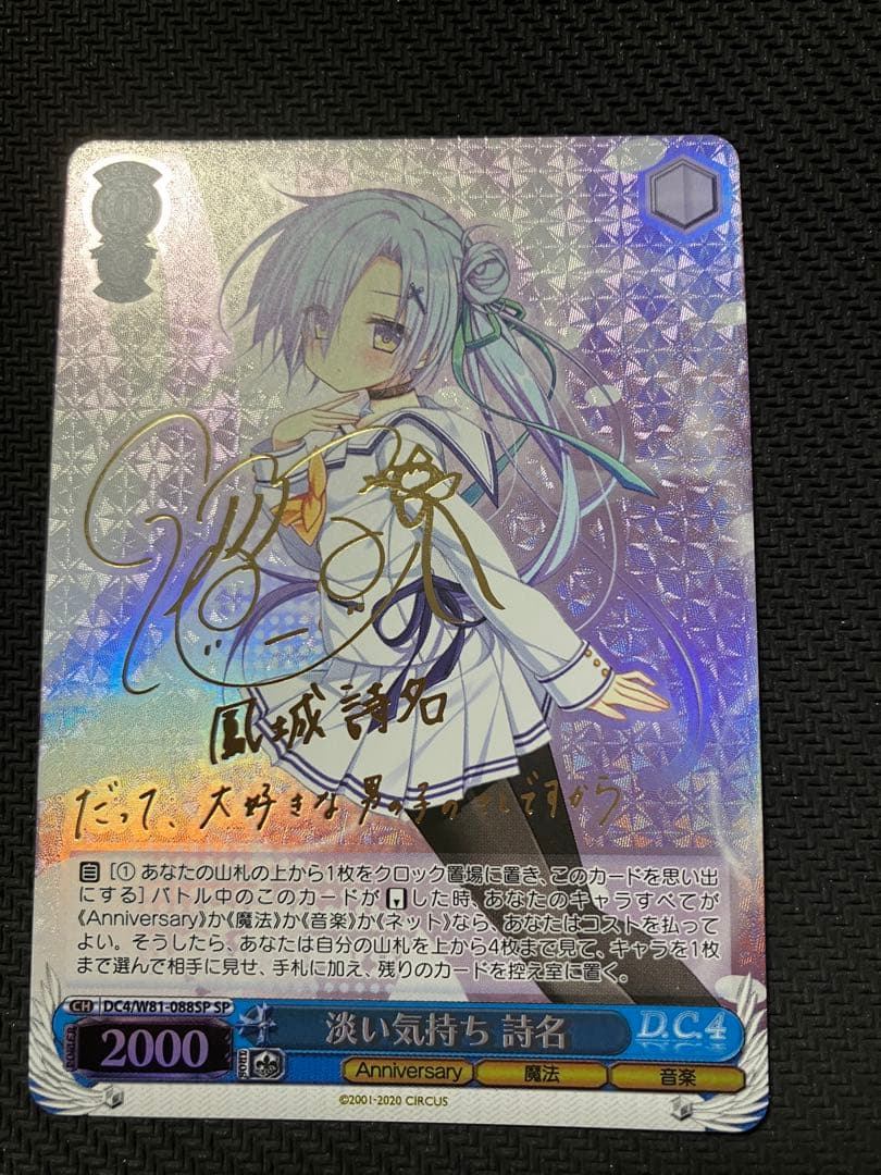 ヴァイスシュヴァルツ淡い気持ち 詩名サインSP