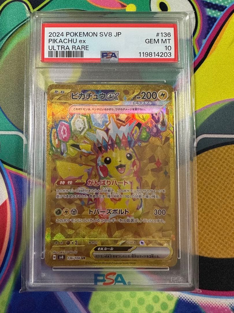 ポケモンカード　ピカチュウUR psa10