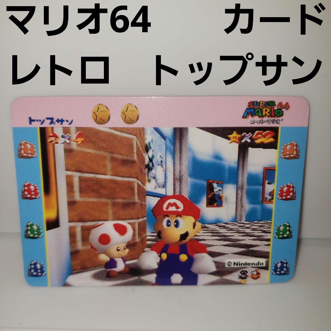 キノピオ スーパーマリオ64 カード トップサン レトロ レア 当時物
