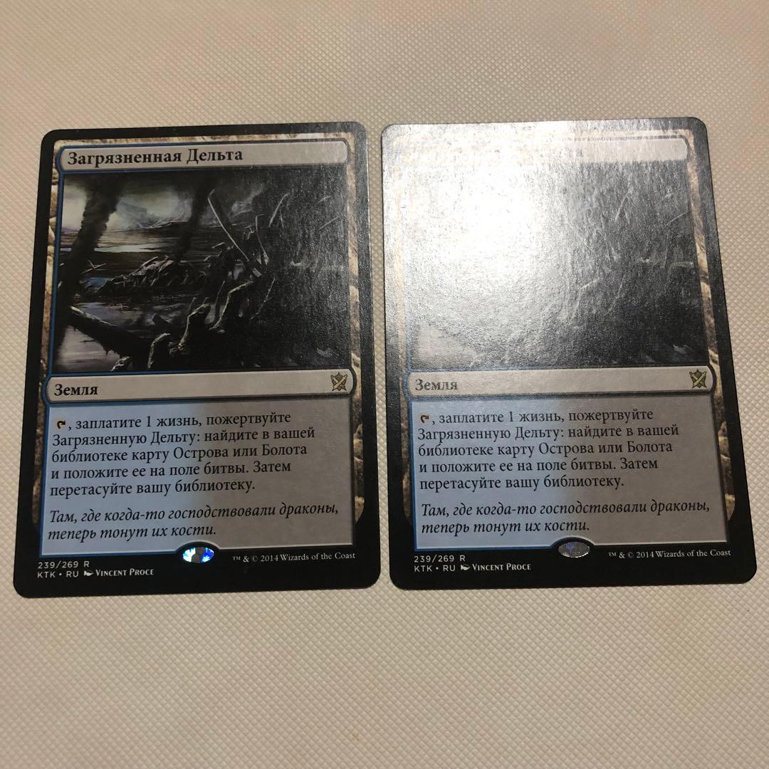 霧深い雨林 溢れかえる岸辺 汚染された三角州 mtg ロシア語 フェッチ