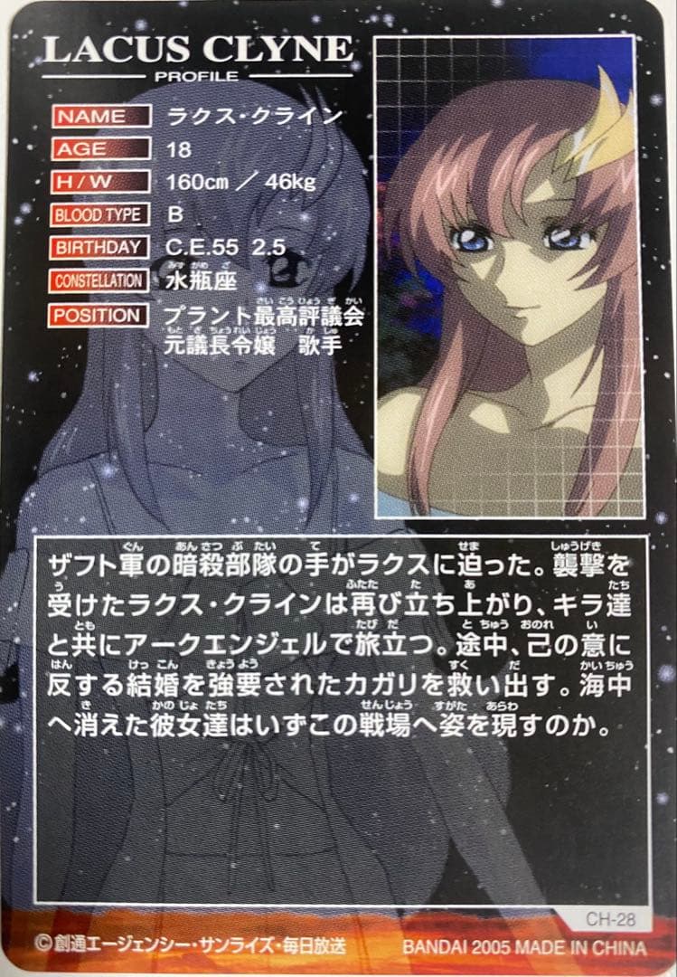 機動戦士ガンダムSEED DESTINY ラクス・クライン カードダス - メルカリ