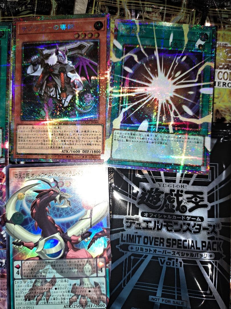 遊戯王 LIMIT OVER COLLECTION 7枚 まとめ 超融合プリズマ - メルカリ