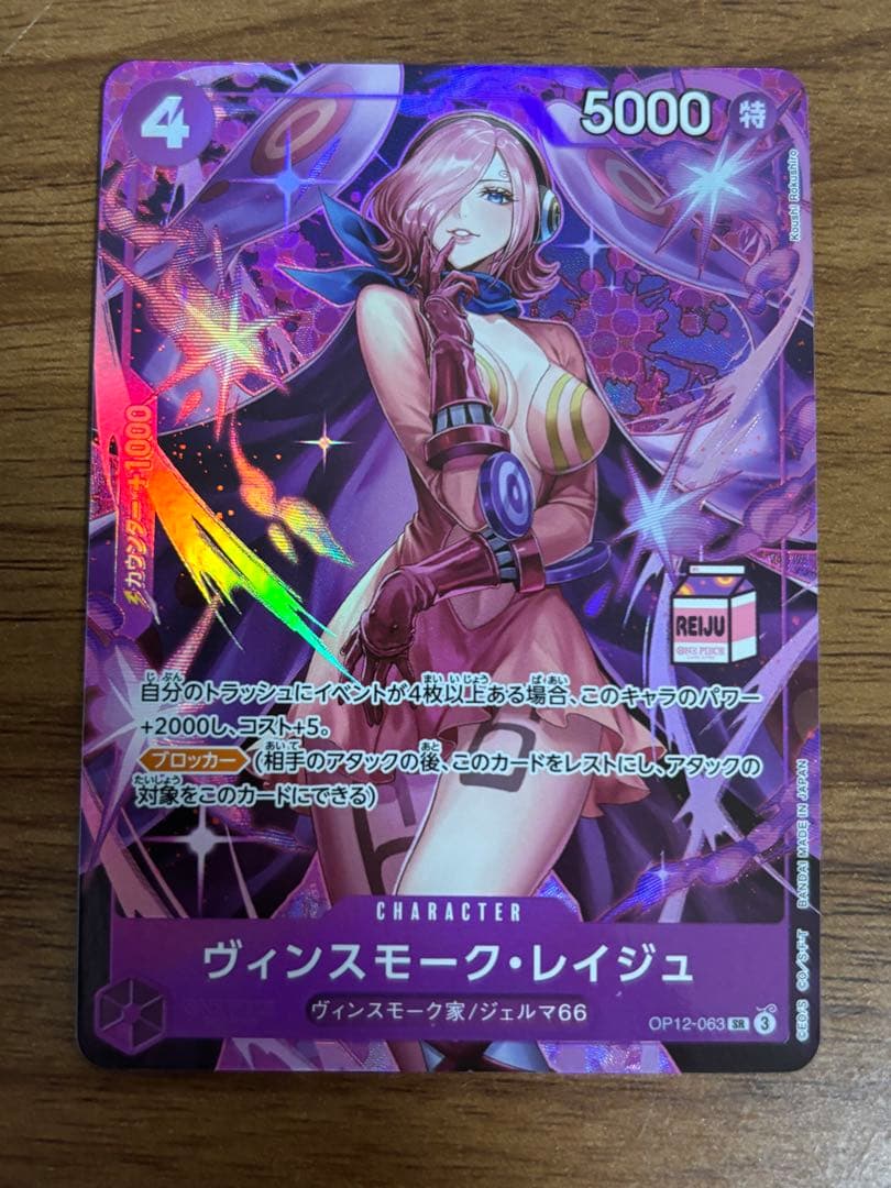 【アジア限定】レイジュ　OP12-063 1枚