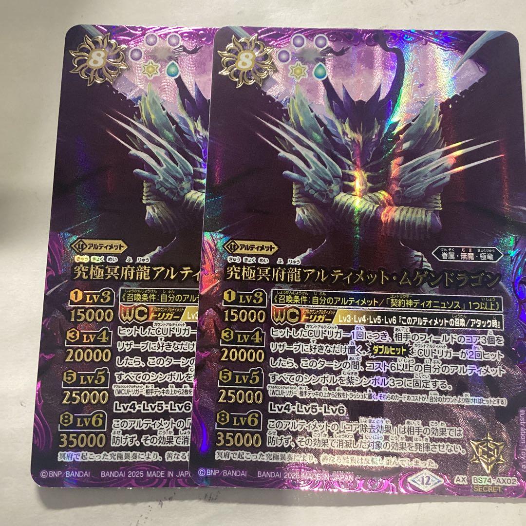 アルティメットムゲンドラゴン　シークレット　2枚　覇極来臨 BS74カード紹介】 新規カード「究極冥府龍アルティメット・ムゲン