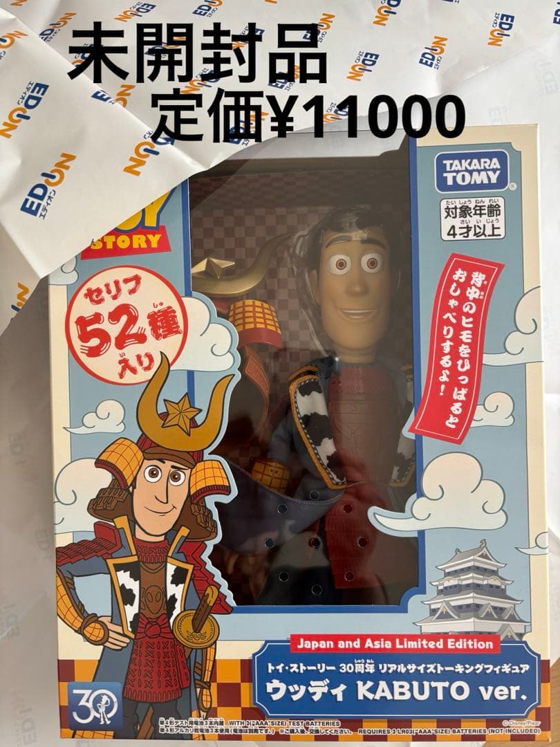 新品☆トイ・ストーリー 30周年 トーキングウッディ KABUTO ver
