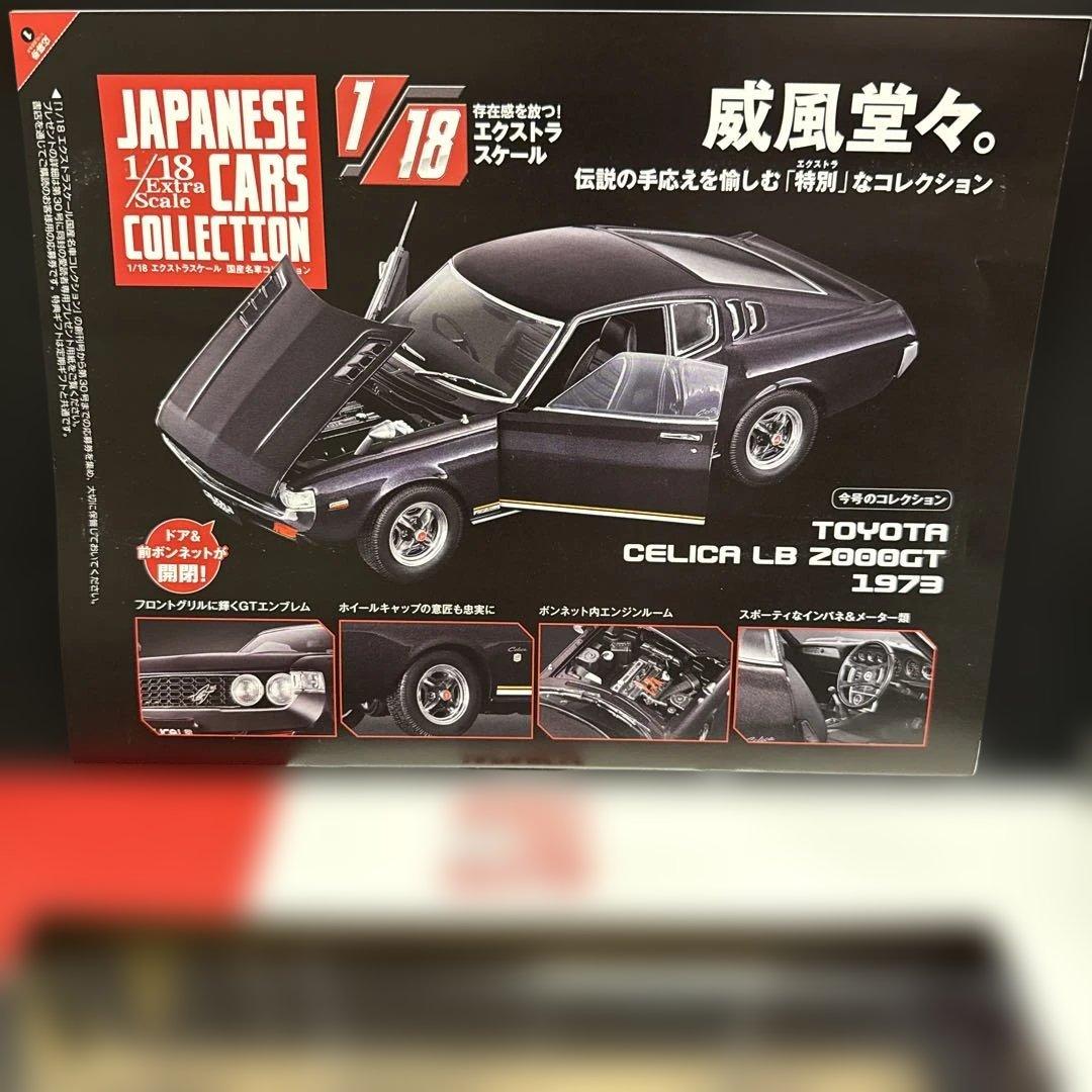 1/18 エクストラスケール 国産名車コレクション - メルカリ