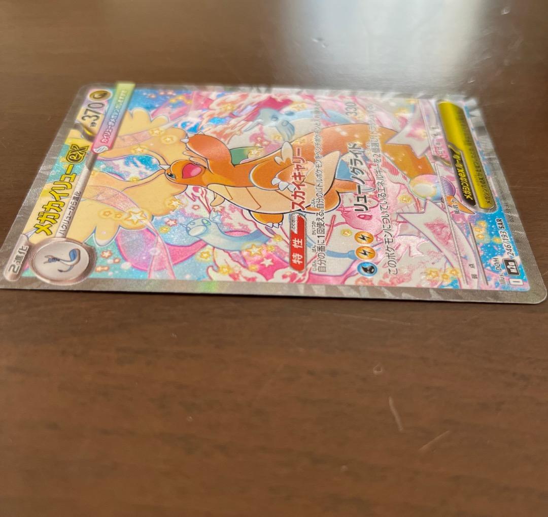 メガカイリューEX SAR 美品‼️ - メルカリ