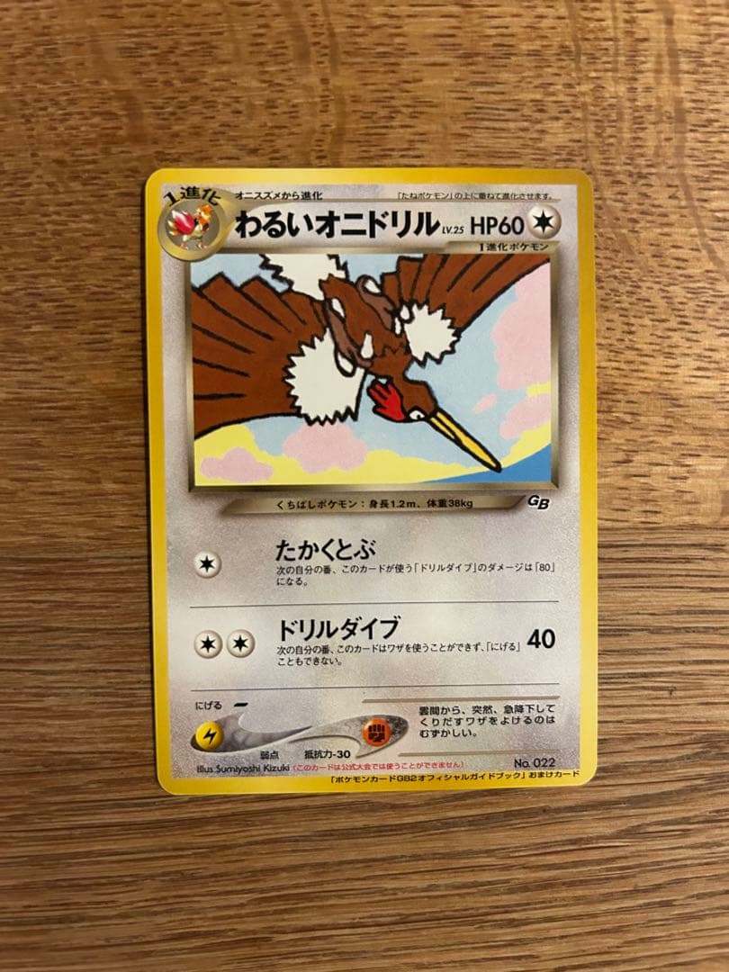 わるいオニドリル　プロモ