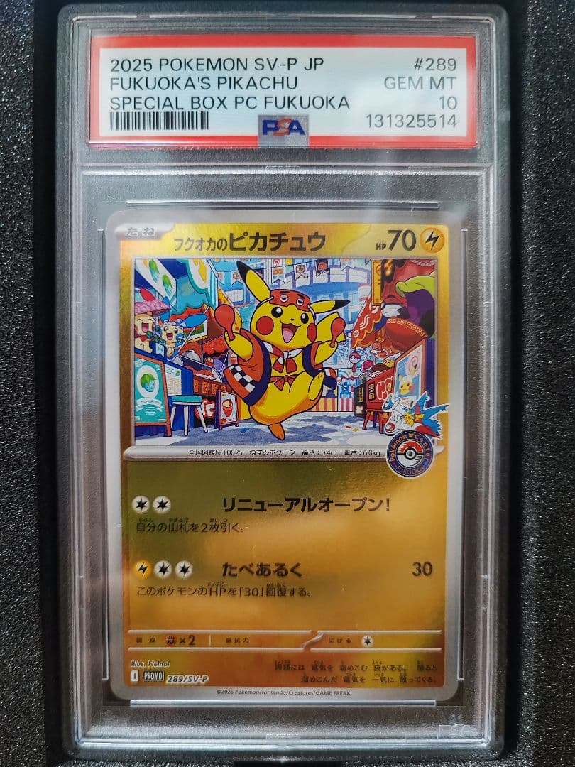 【PSA10】フクオカのピカチュウ P ポケモンカード