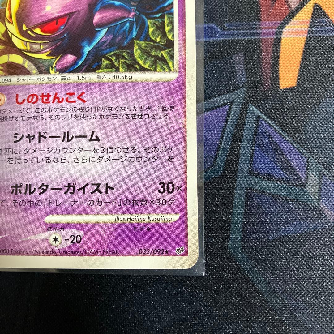 ゲンガー ☆ 拡張パック 破空の激闘 DP6 032/092 - メルカリ