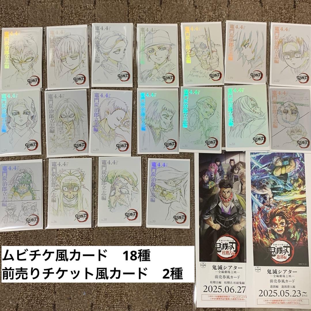 鬼滅の刃 鬼滅シアター ムービーチケット風コレクションカード 富岡