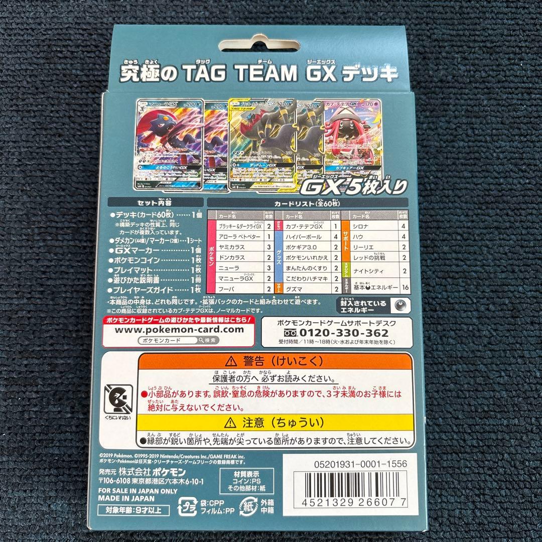 ポケモンカードゲーム/スターターセット ブラッキー&ダークライGX