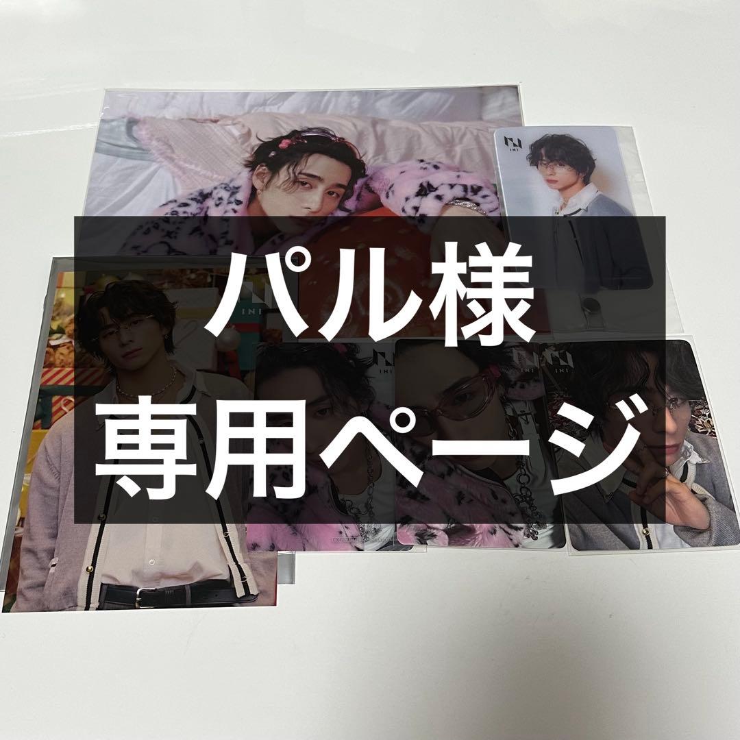 西洸人　セット