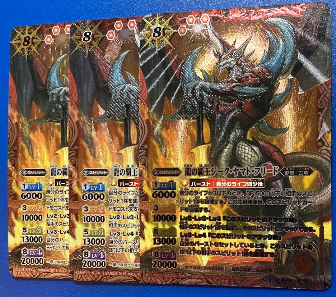 バトスピ 龍の覇王ジーク・ヤマト・フリード Xレア レリーフ 3枚