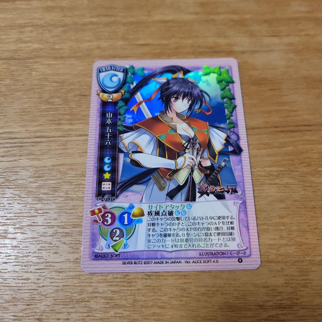 旧Lycee 旧リセ 山本 五十六 戦国ランス トレーディングカードゲーム