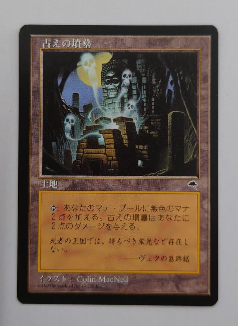 匿名配送//【プレイ用】古えの墳墓 日本語 古えの墳墓/Ancient Tomb》[TMP] 土地U | 日本最大級 MTG通販サイト