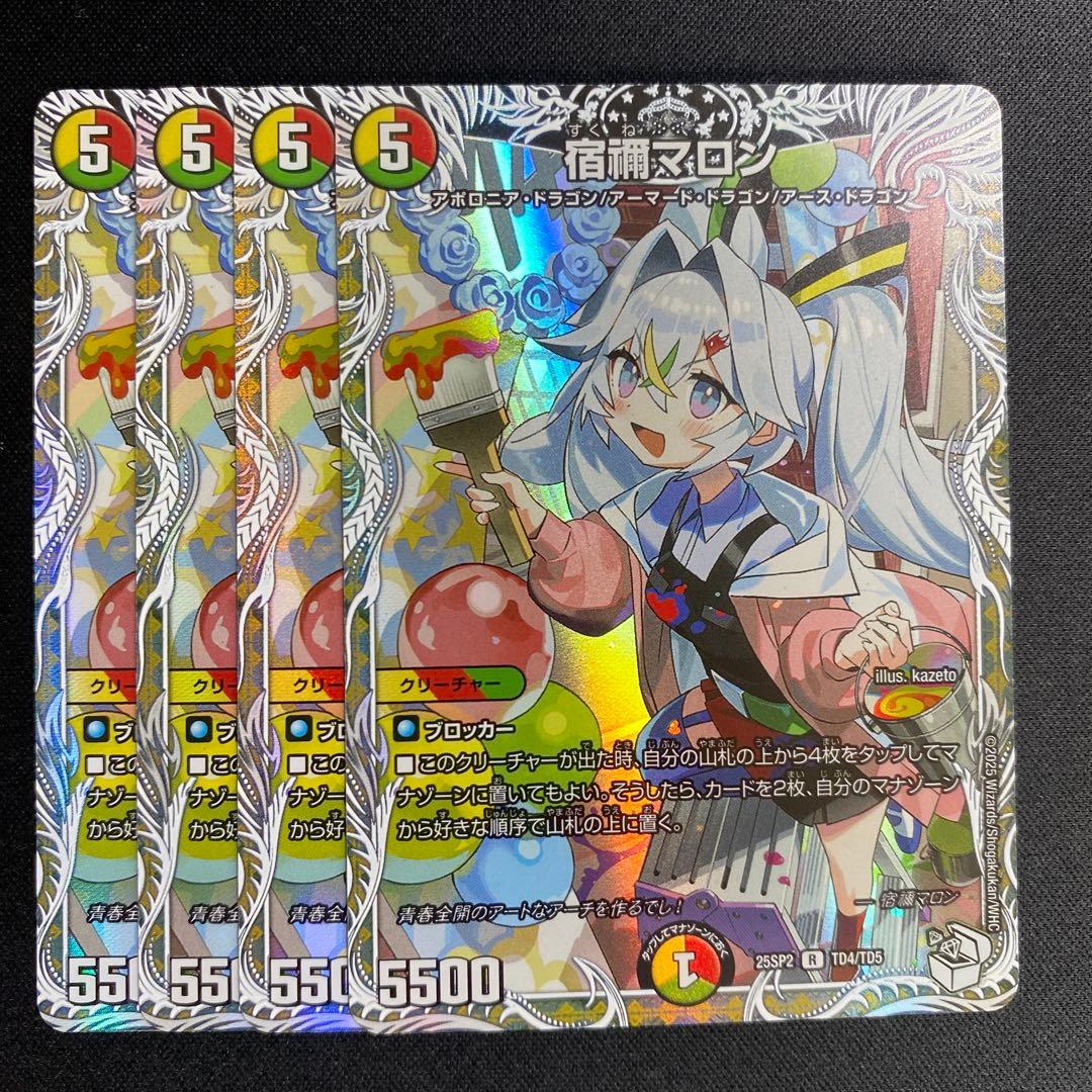 宿禰マロン キャラプレミアムトレジャー ドラゴン娘 4枚セット 宿禰マロン[プレミアムトレジャー](R)(TD4/TD5) | C/U/R | ドラゴン