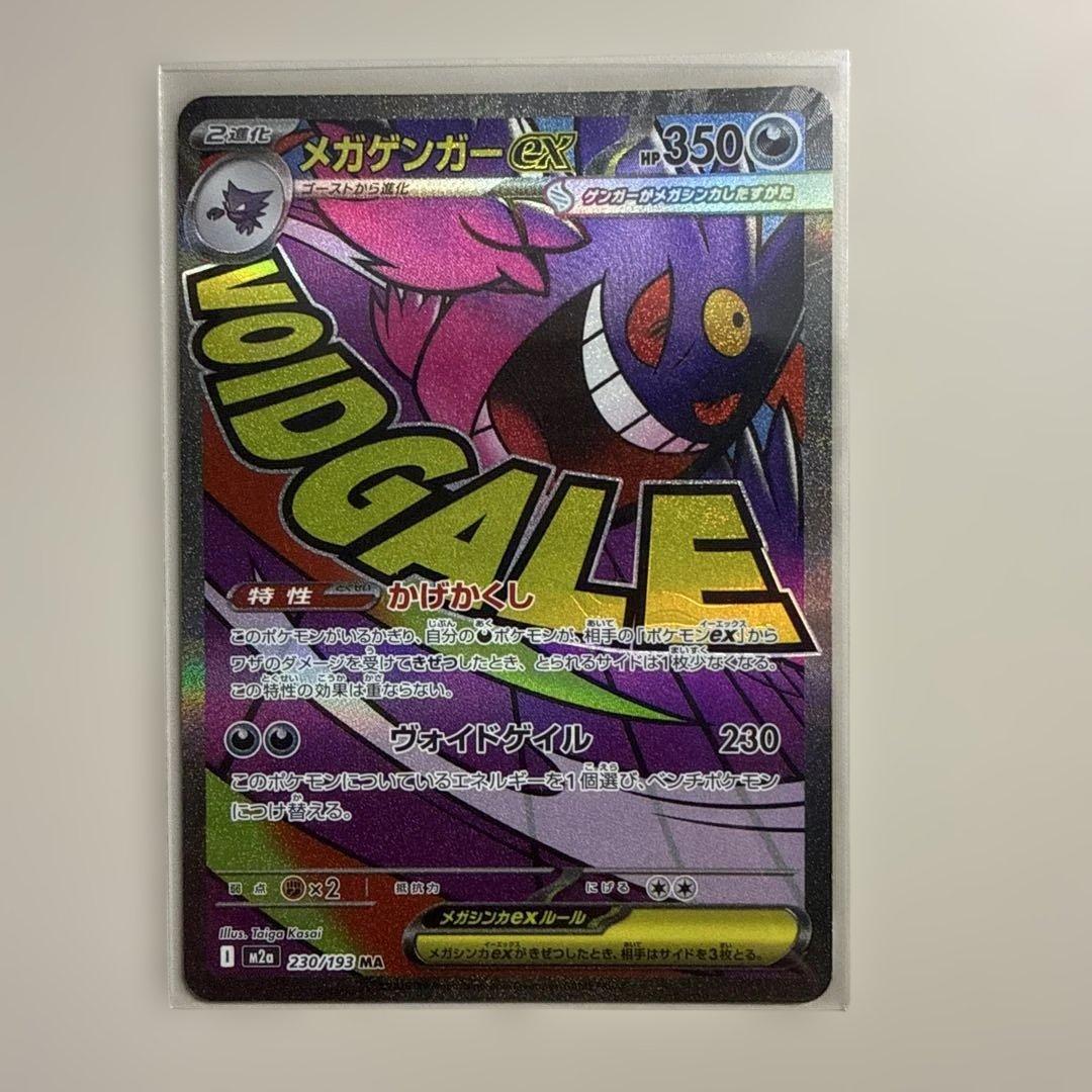 ポケカ MEGAドリーム メガゲンガーex MA - メルカリ