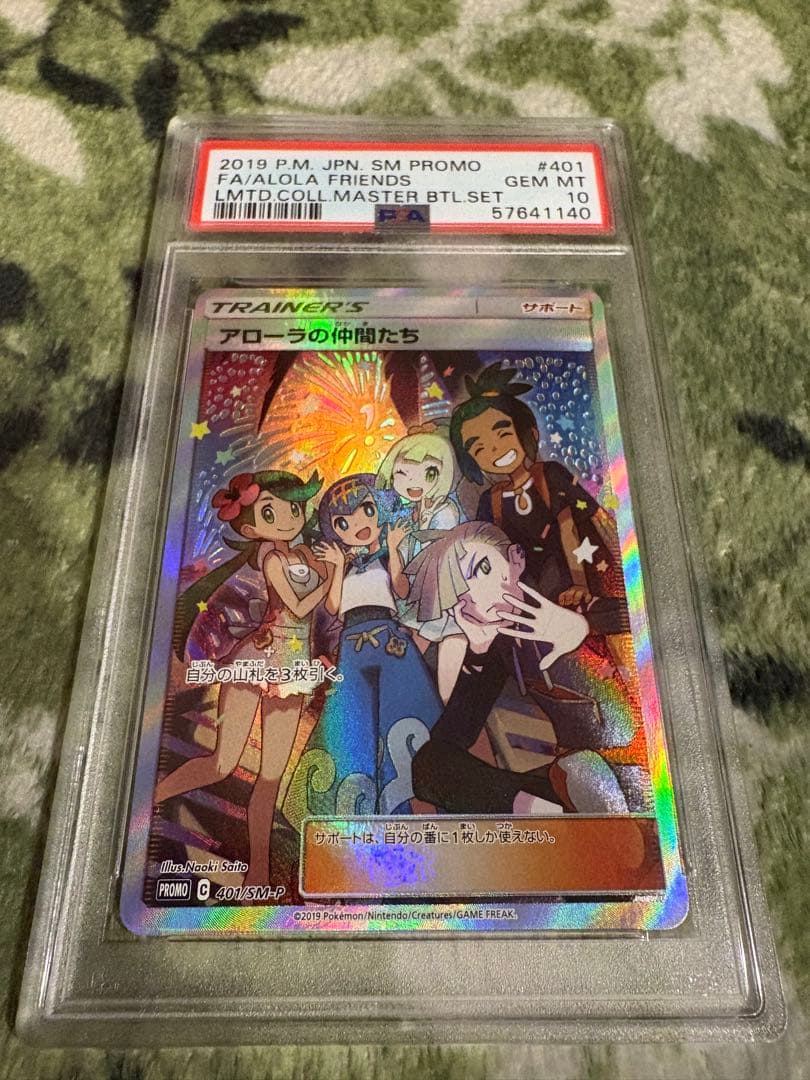 【psa10 】アローラの仲間たち （401/SM-P）
