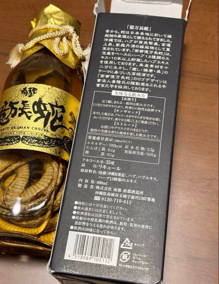 億万長蛇 ハブ入りハブ酒 南都酒造所購入 - メルカリ