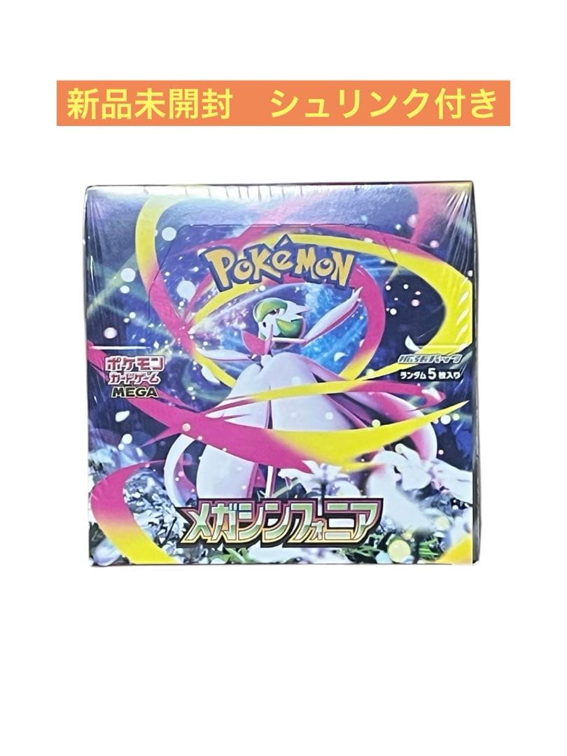 ぱ*る様 新品未開封　シュリンク付き　ポケモンカードゲーム　メガシンフォニア