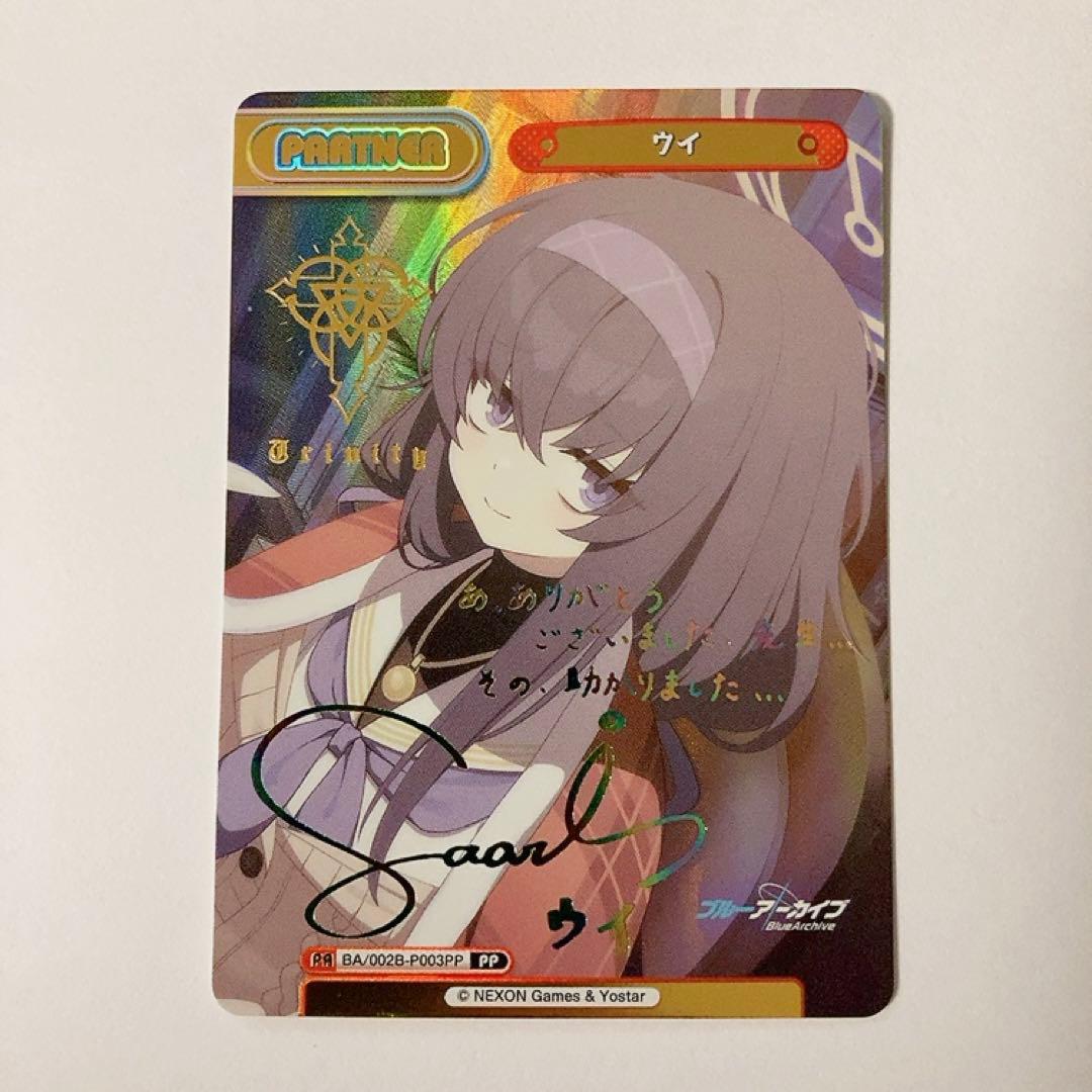 Reバース ブルーアーカイブ ウイ PP サイン