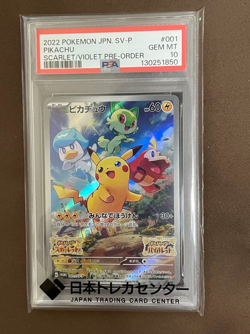 (PSA10)ピカチュウ プロモ [001/SV-P]