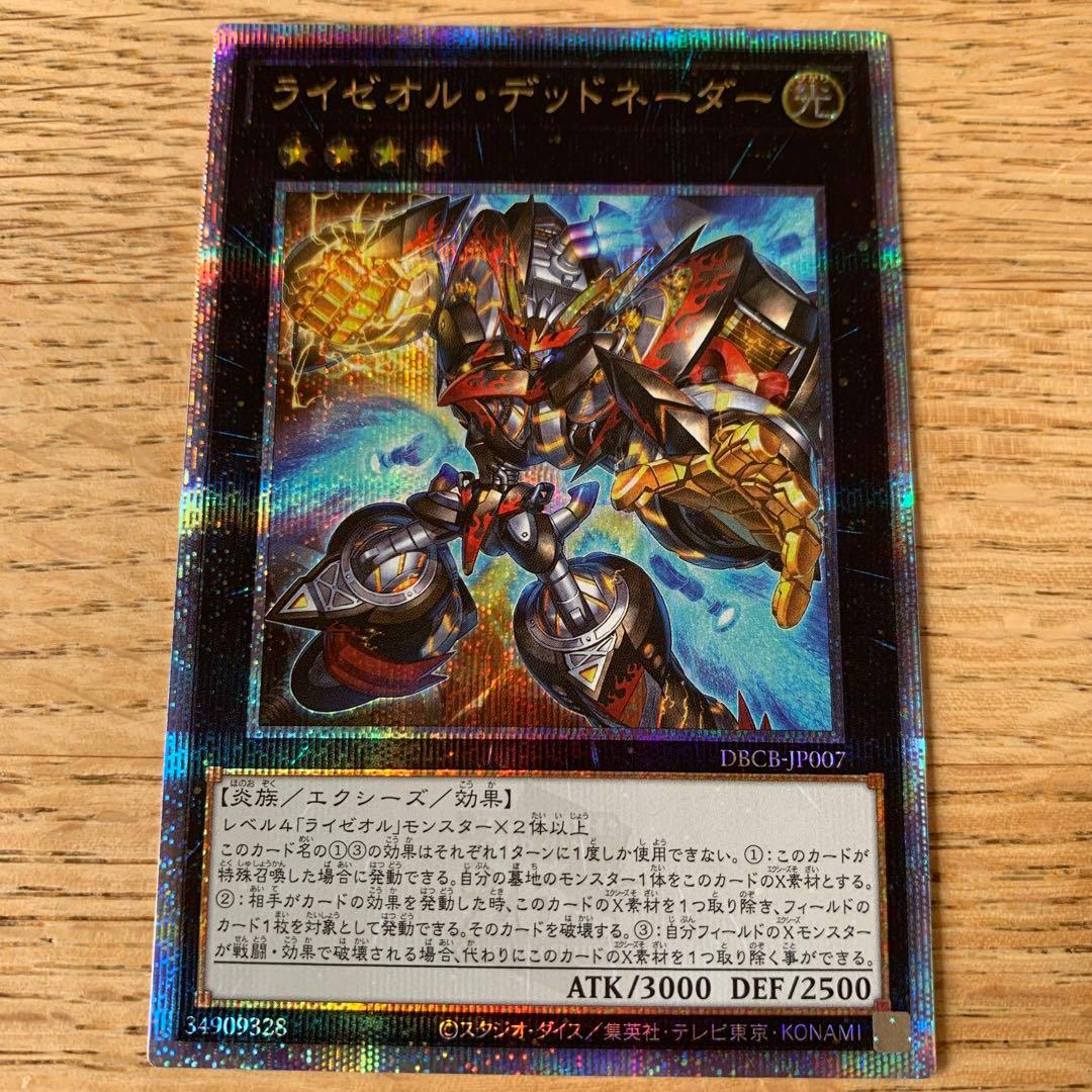 遊戯王 ライオゼル・デッドネーダー 25th QCレア - メルカリ