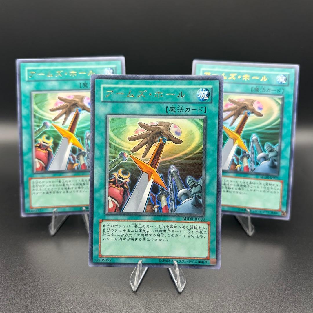 【遊戯王】アームズホール ウルトラ 3枚 初版 ADDR-JP003 アームズホール ウルトラ - メルカリ