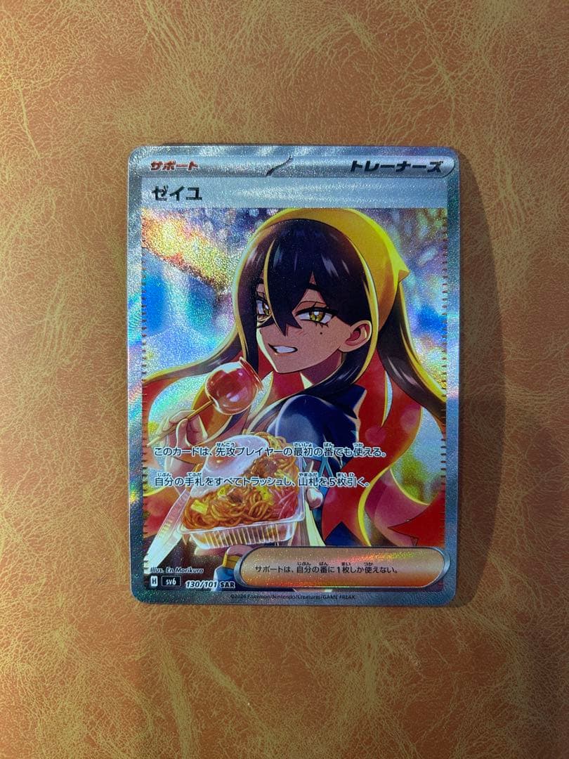 b*6様 ゼイユ SAR SV6 変幻の仮面 130/101 - メルカリ