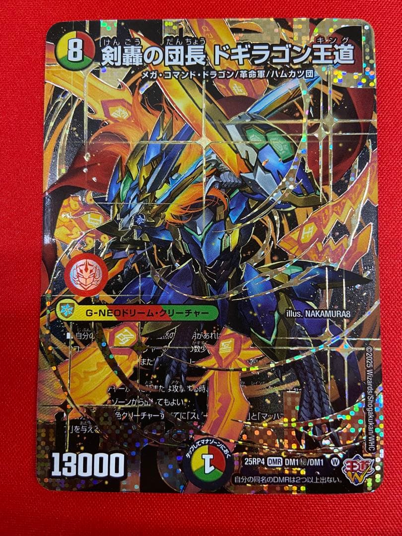 剣轟の団長 ドギラゴン王道 シークレット