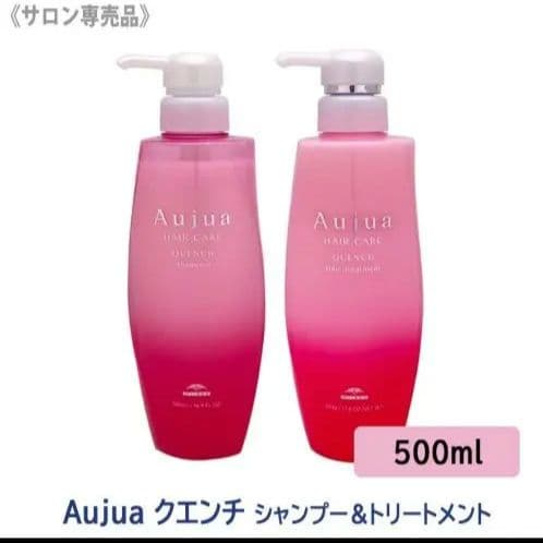 最安値　Aujua クエンチ シャンプー&トリートメント 500ml　セット