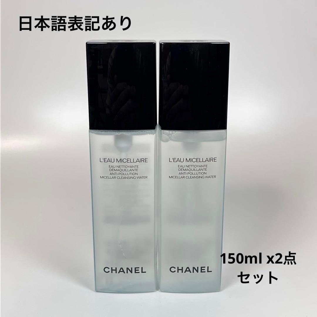 CHANEL シャネル　オー　ミセラー　拭き取り用メークアップリムーバー