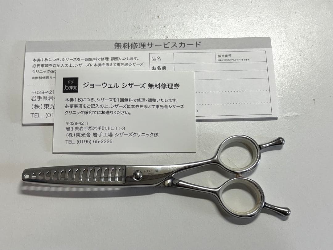 JOEWELL カットセニングシザー HXG-14 カット率40~50％ JOEWELL セニングシザーズ | ジョーウェル・シザーズ