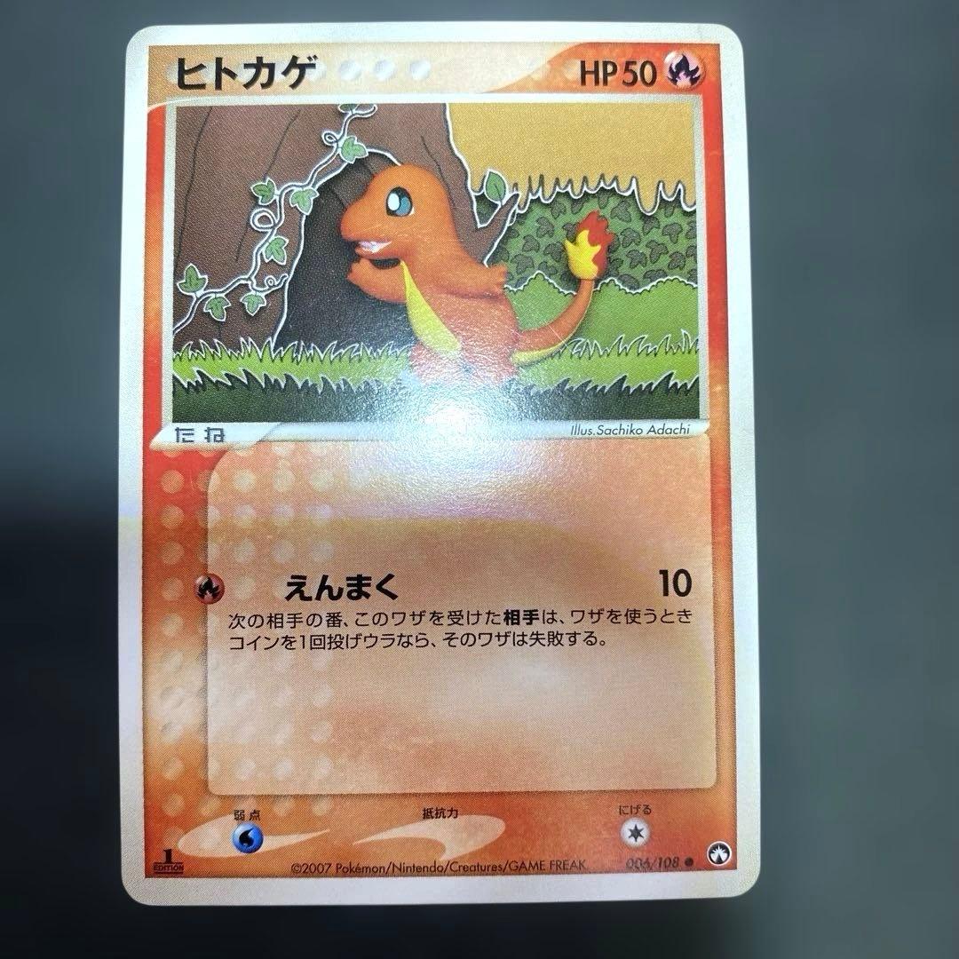 ヒトカゲ ワールドチャンピオンズパック 006/108