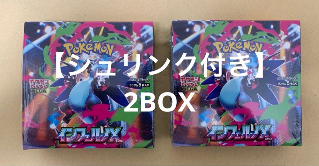 【シュリンク付き】ポケモンカード インフェルノX 未開封2BOX 拡張パック 「インフェルノX」 未開封BOX」の激安通販 | magi