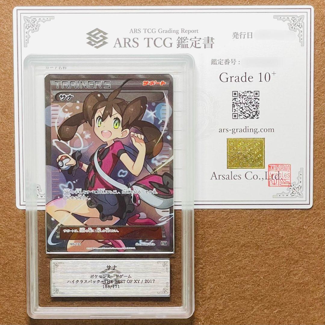 ARS鑑定10＋ 世界に5枚 サナ THE BEST OF XY ARS10+ - メルカリ