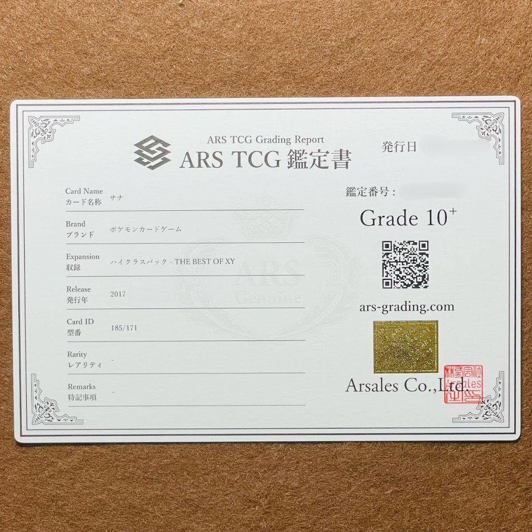 ARS鑑定10＋ 世界に5枚 サナ THE BEST OF XY ARS10+ - メルカリ