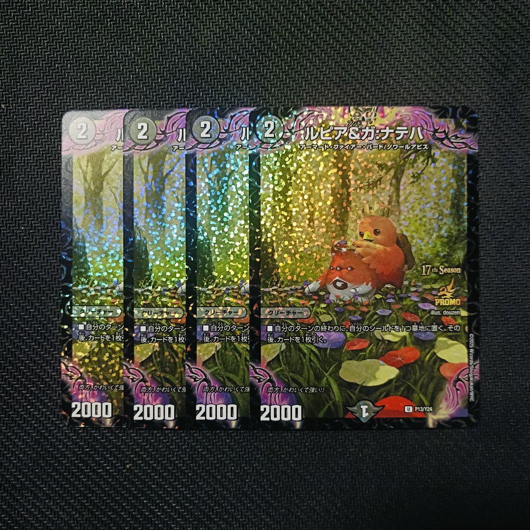 ルピア＆ガナテハ CSプロモ 4枚セット - メルカリ