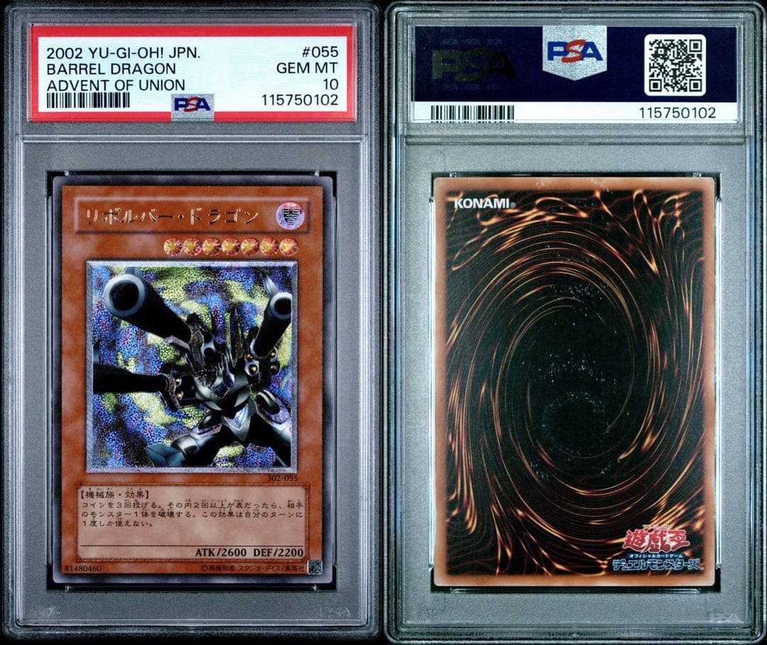 【PSA10】リボルバー・ドラゴン レリーフ アルティメットレア