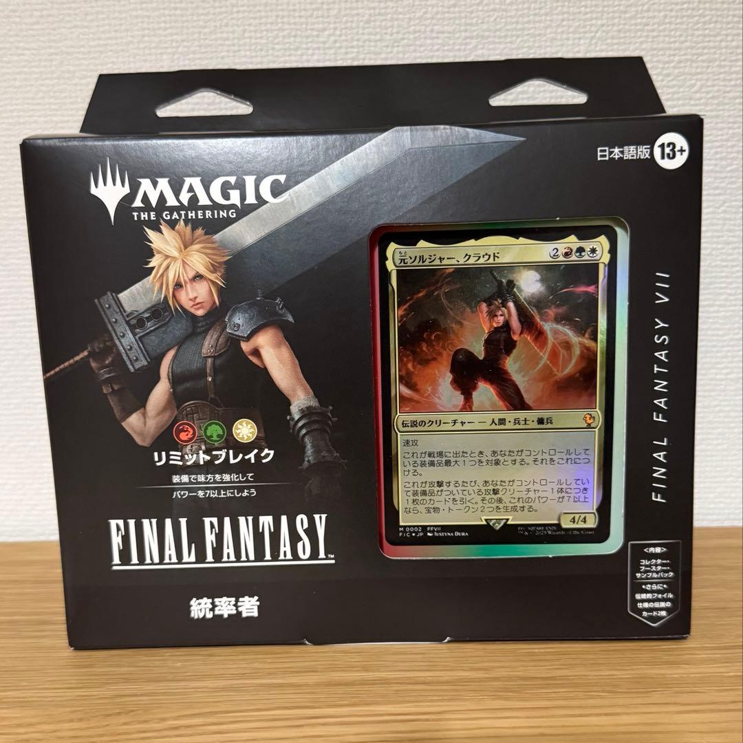 【未開封】MTG FF 日本語版 リミットブレイク 統率者デッキ
