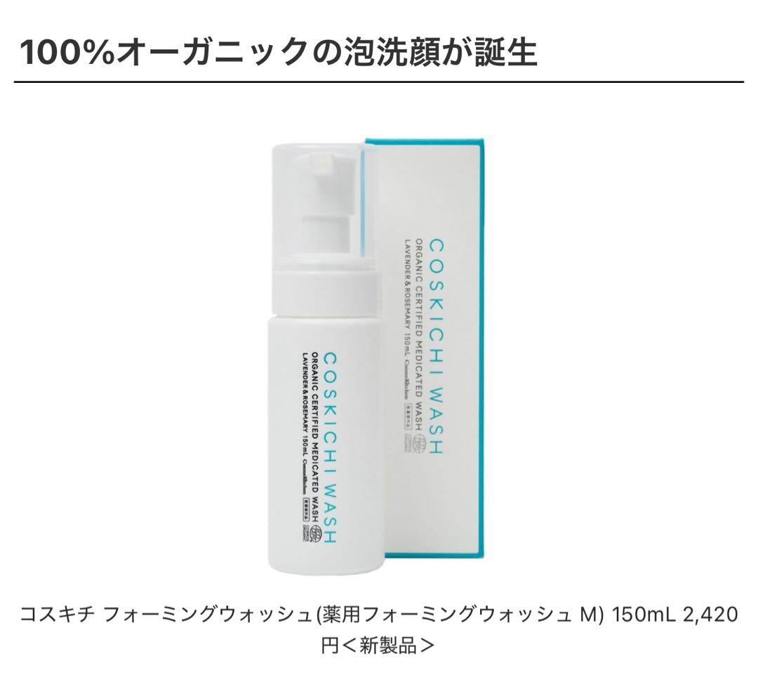 新品未開封　コスキチ フォーミングウォッシュ　4本