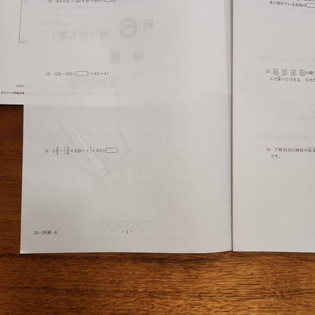 SAPIX 原本 6年 3月入室組分けテスト 書き込みなし - メルカリ