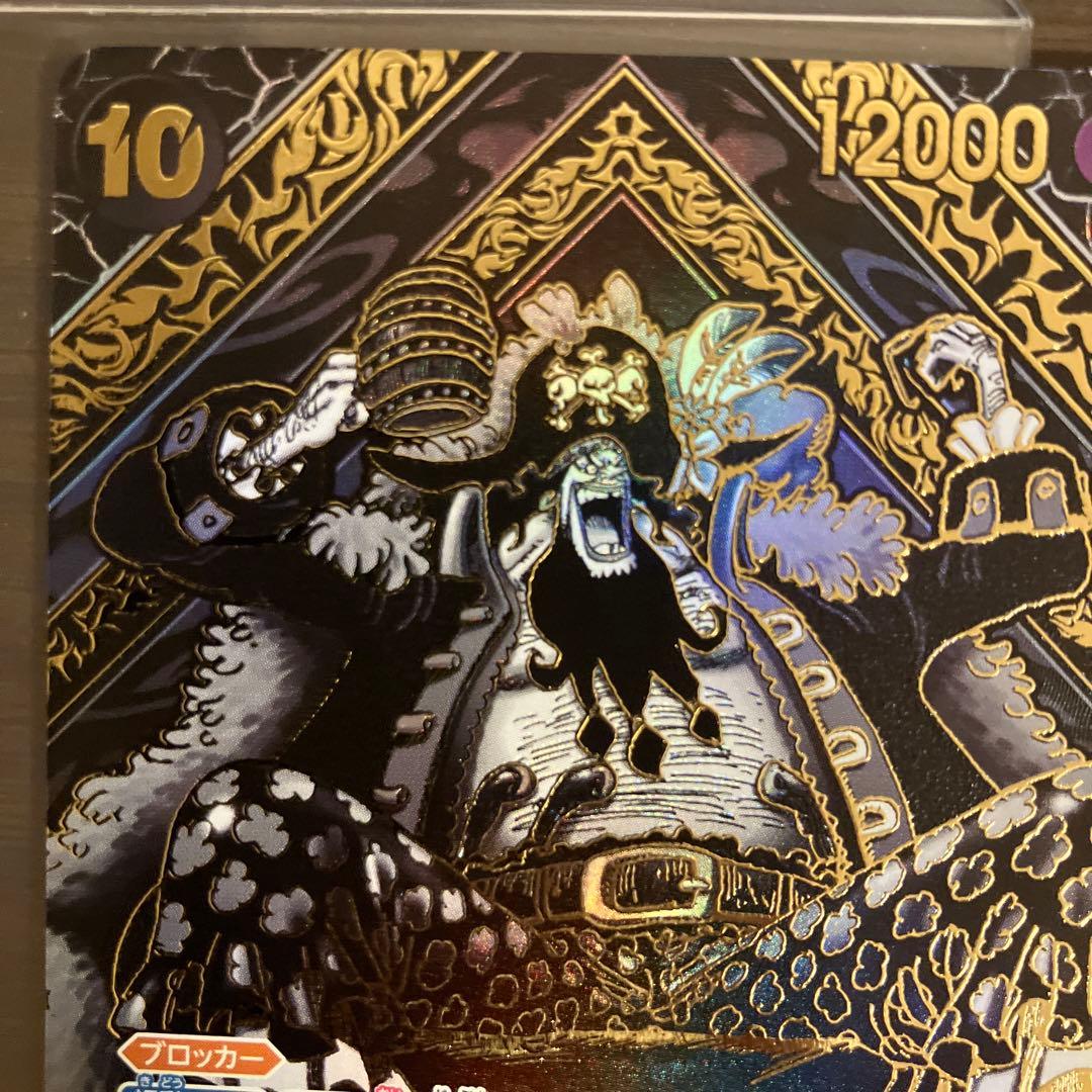 マーシャル・D・ティーチ(パラレル/金背景)【SP】OP09-093 マーシャル