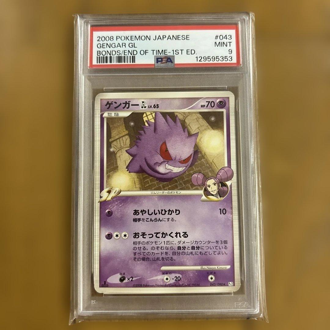 PSA9 ゲンガーLV.65 ポケモンカード ゲンガーLV X PSA9 MINT9 043/090｜Yahoo!フリマ（旧