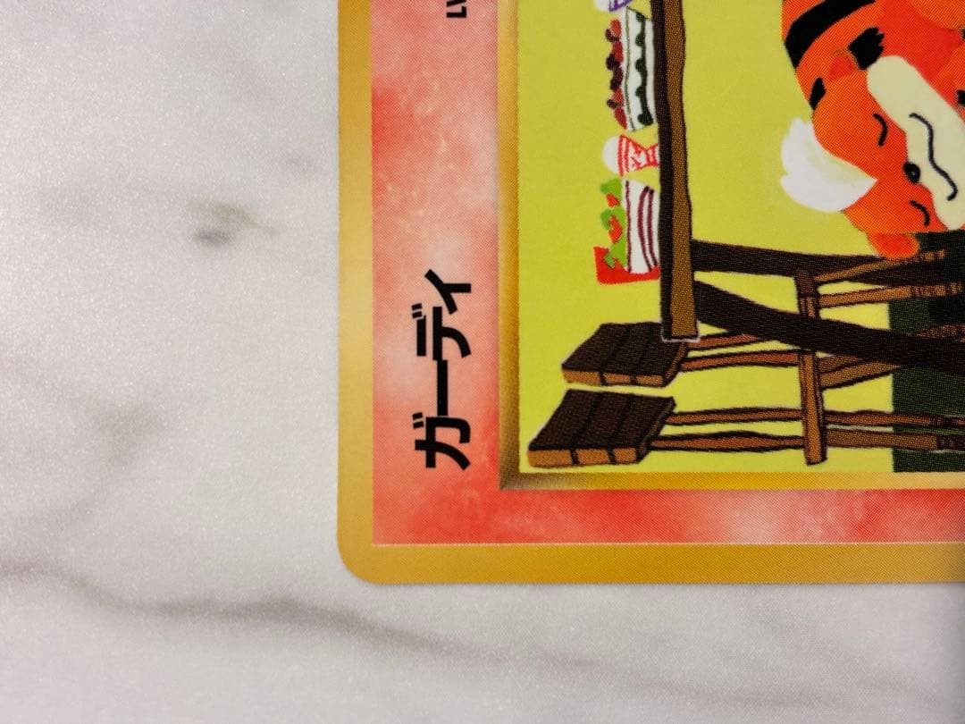 タイムセール中！【極美品】旧裏 ガーディ ○ 拡張シート第3弾(緑版