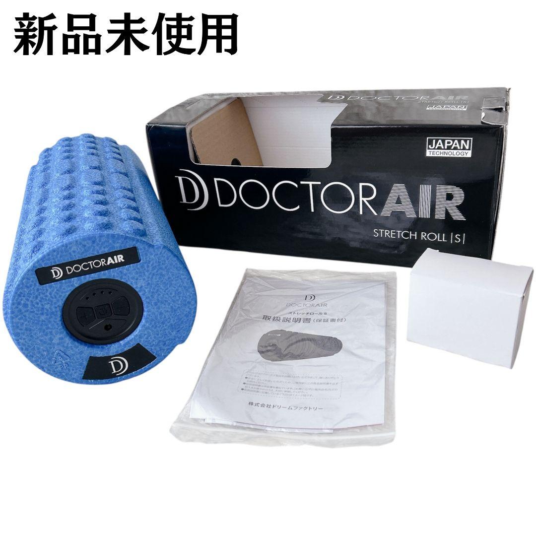 【新品未使用】動作確認済 DOCTOR AIR ストレッチロール S ブルー